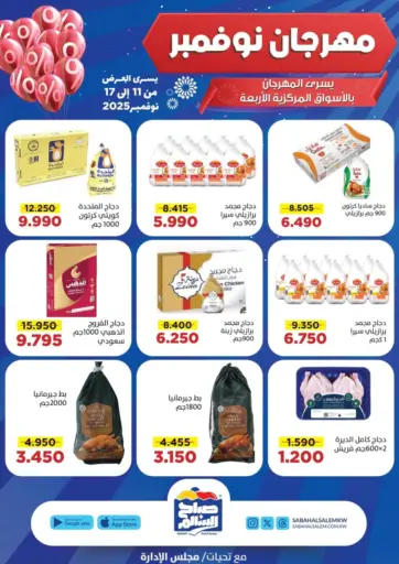 Special Offer من جمعية ضاحية صباح السالم التعاونية